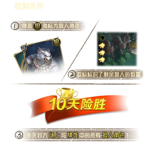 狼人对决新手图文教程攻略 游戏基础玩法教学