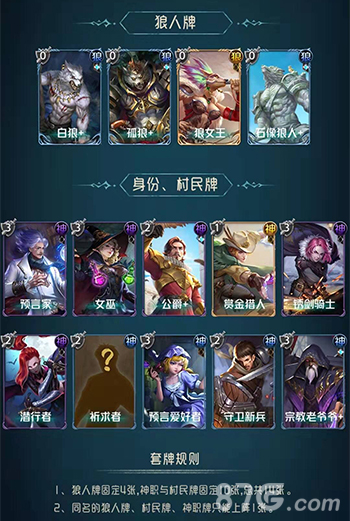 狼人对决新手卡组