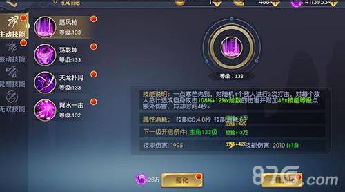 天下长安技能强化