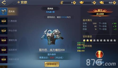 天下长安官职提升