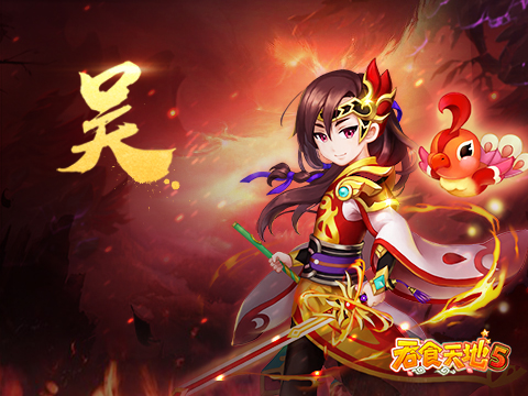 吞食天地5图片3