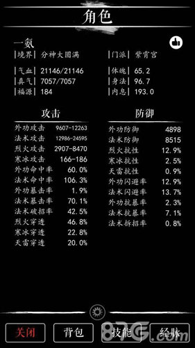 无限修仙存档异常