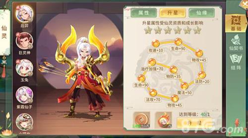 梦幻逍遥仙灵升阶