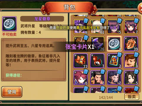 吞食天地5图片3