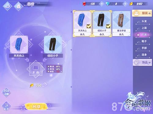 命运歌姬合成界面