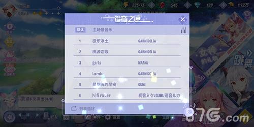 命运歌姬谐音之匣