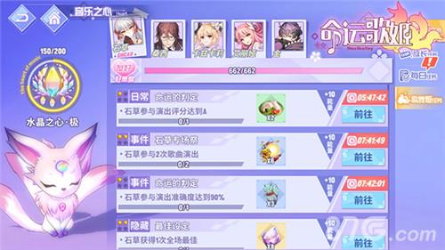 命运歌姬歌舞姬任务