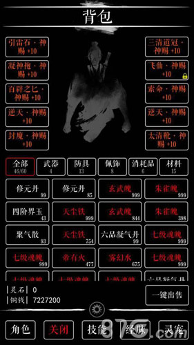 无限修仙归藏毕业