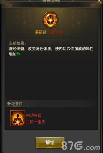 一刀传世内功技能