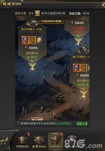 一刀传世暗域BOSS