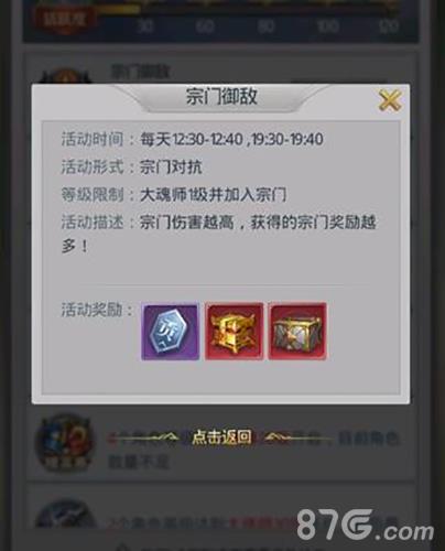 斗罗大陆宗门御敌