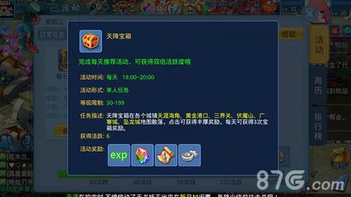 天书奇谈天降宝箱