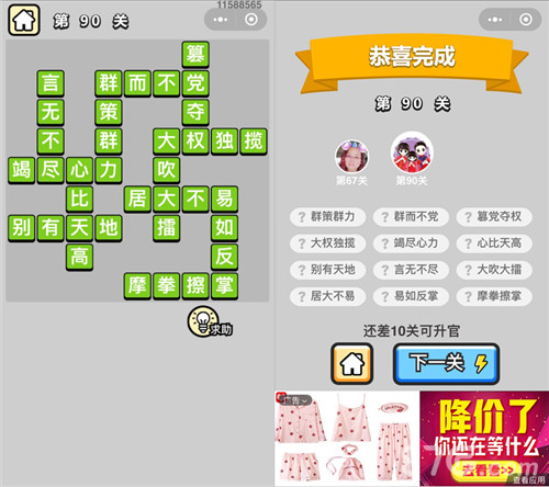 成语小秀才90关答案攻略