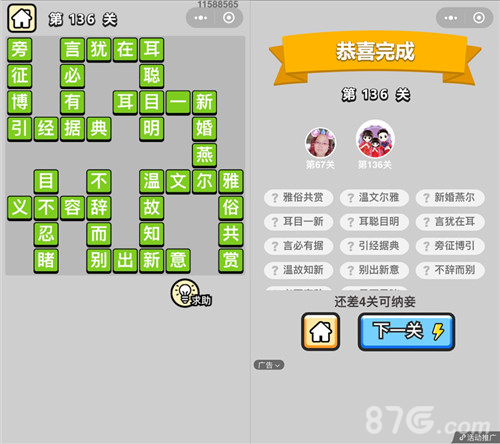 成语小秀才136关答案求解