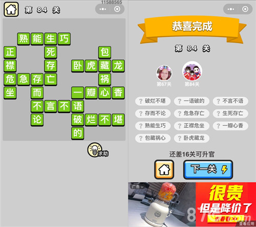 成语小秀才84关答案