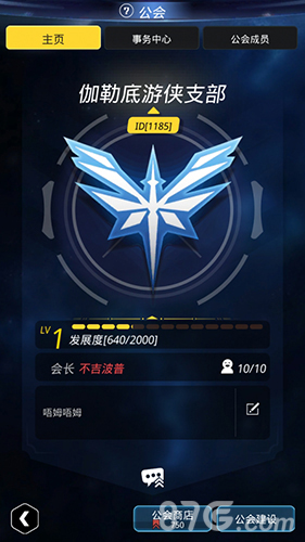 跨越星弧公会任务有哪些 作用及好处详解