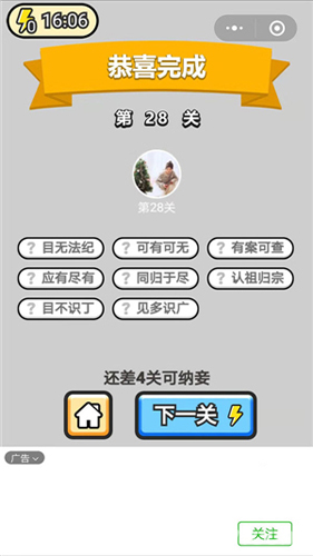 成语小秀才技巧攻略2