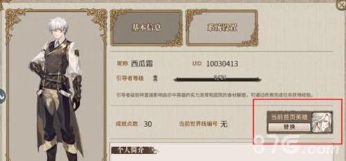 时之歌个人信息