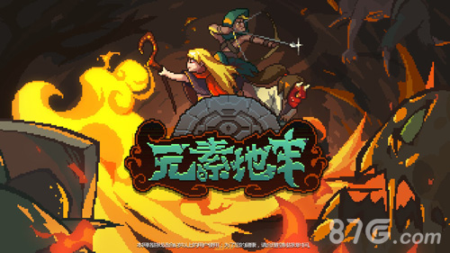 元素地牢法师技能表