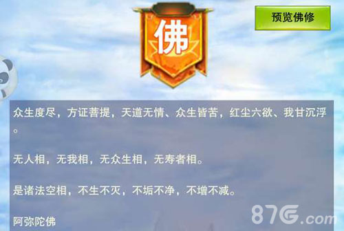 想不想修真佛修