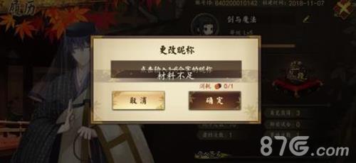 执剑之刻修改昵称2