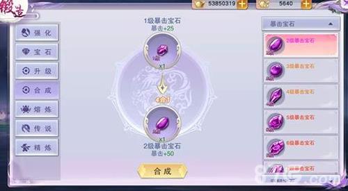 封灵诀宝石合成