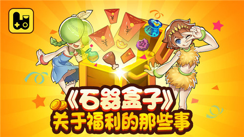 图4.jpg 石器盒子4