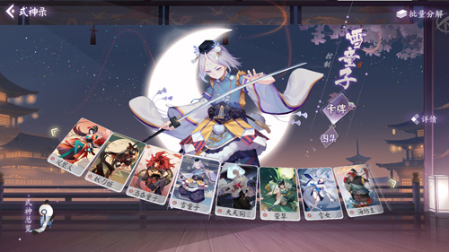 阴阳师:百闻牌3