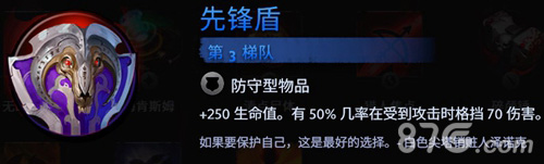 刀塔霸业先锋盾选择分析
