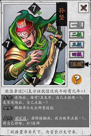 英雄爱三国孙坚图鉴