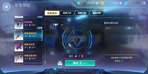 我的起源装备怎么升级 武器装备强化进阶攻略