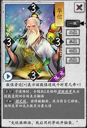 英雄爱三国SP华佗图鉴