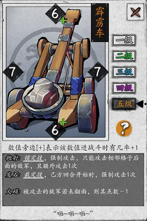 英雄爱三国霹雳车图鉴