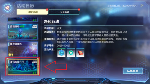 我的起源净化行动副本怎么玩 个人经验副本玩法介绍