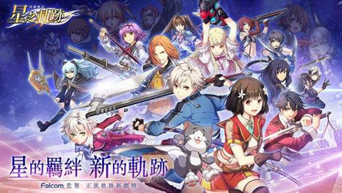 英雄传说星之轨迹完美十连分析