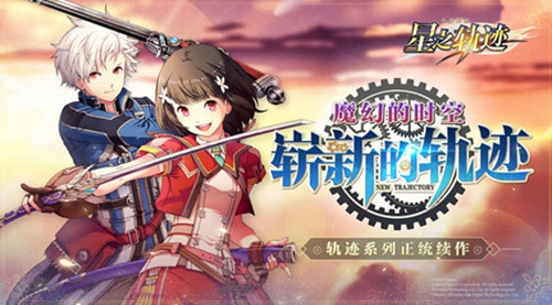 英雄传说星之轨迹刷初始攻略