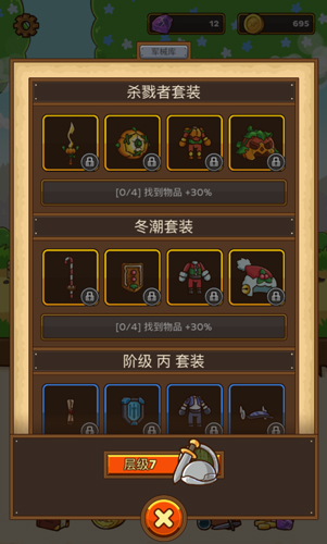 邮差骑士装备强化8