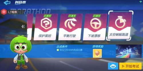 跑跑卡丁车手游L1驾照下坡漂移1