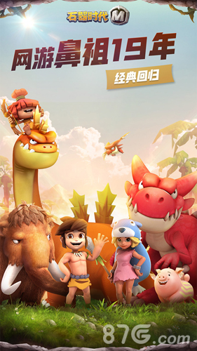 石器时代M礼包领取地址大全