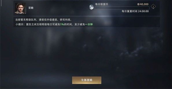 权力的游戏凛冬将至联盟有什么用 加入联盟作用介绍