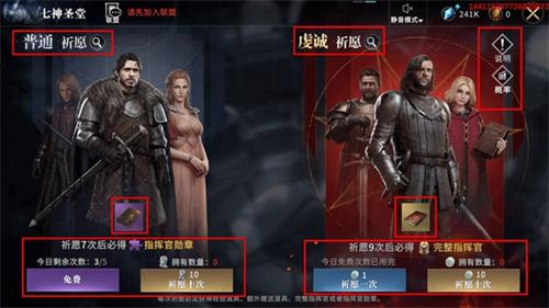 权力的游戏凛冬将至七圣神堂怎么抽奖 抽奖概率介绍