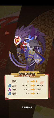 阴阳师妖怪屋怎么升星4