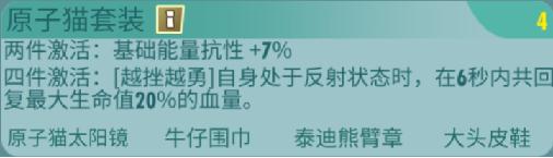 辐射避难所ol原子猫套装配件介绍 英雄推荐及技巧详解