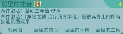 辐射避难所ol居里的往昔配件介绍 英雄推荐及技巧详解