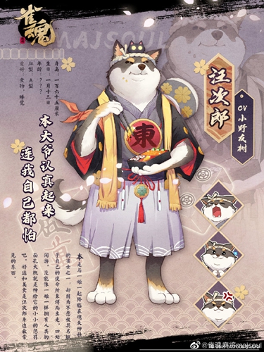 雀魂麻将汪次郎立绘CV一览