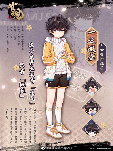 雀魂麻将一之濑空立绘CV一览