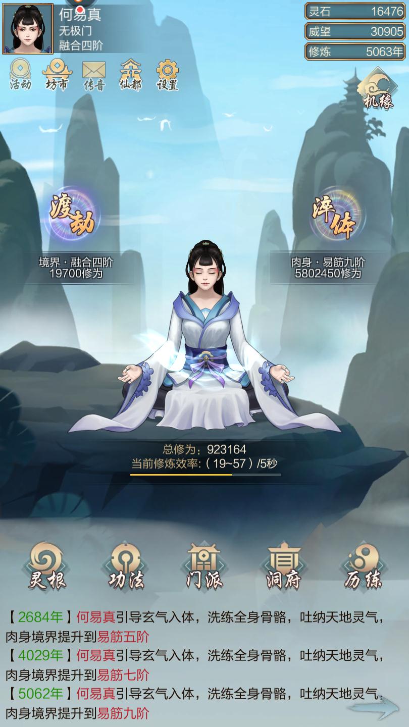 玄元剑仙道侣好感度怎么提升 双修好感度到100攻略