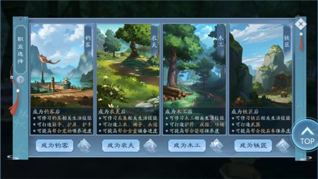 新笑傲江湖手游生活职业怎么选择 身份职业选择攻略