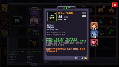 我的勇者游侠套装一览