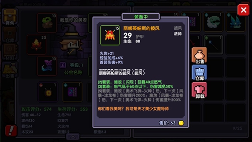 我的勇者法师套装一览